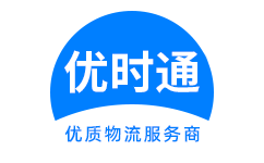淅川县到香港货运公司，淅川县到台湾快递公司，淅川县至澳门物流公司