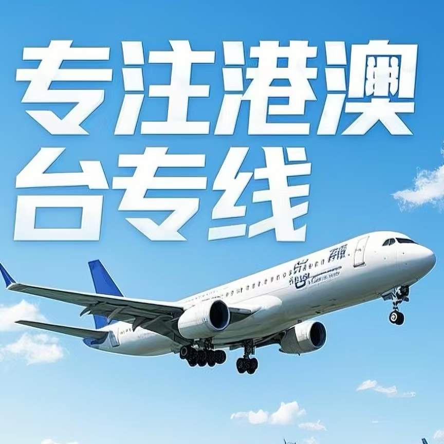 淅川县到台湾航空运输