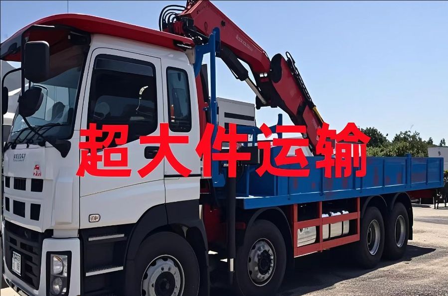 淅川县超大件运输